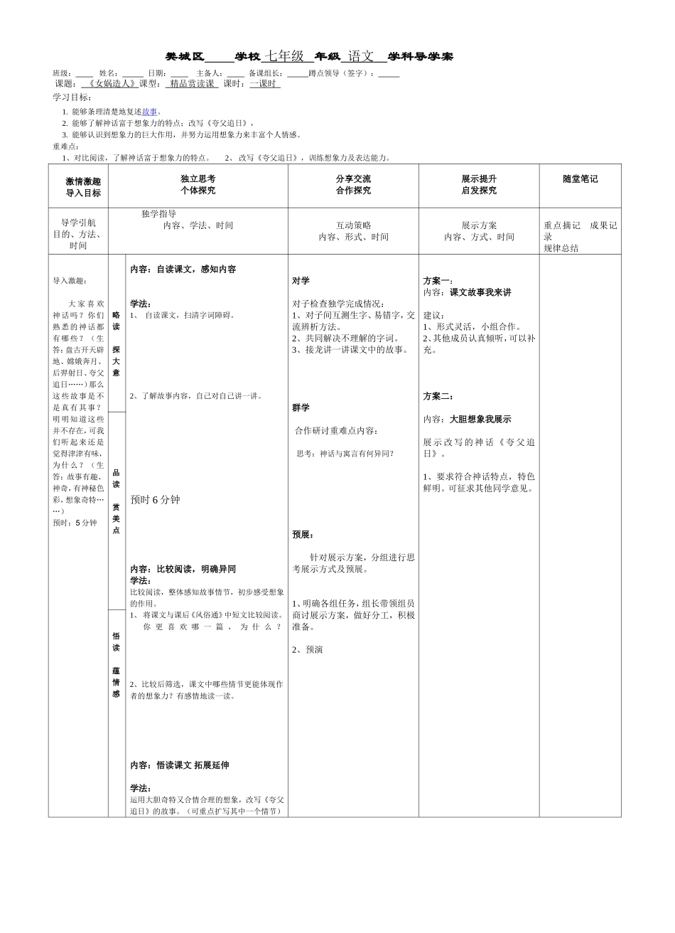 七上《女娲造人》_第1页
