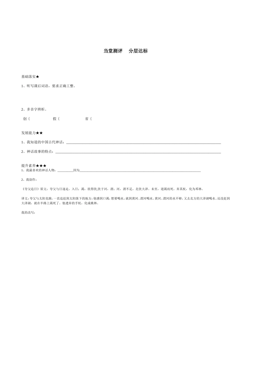 七上《女娲造人》_第2页