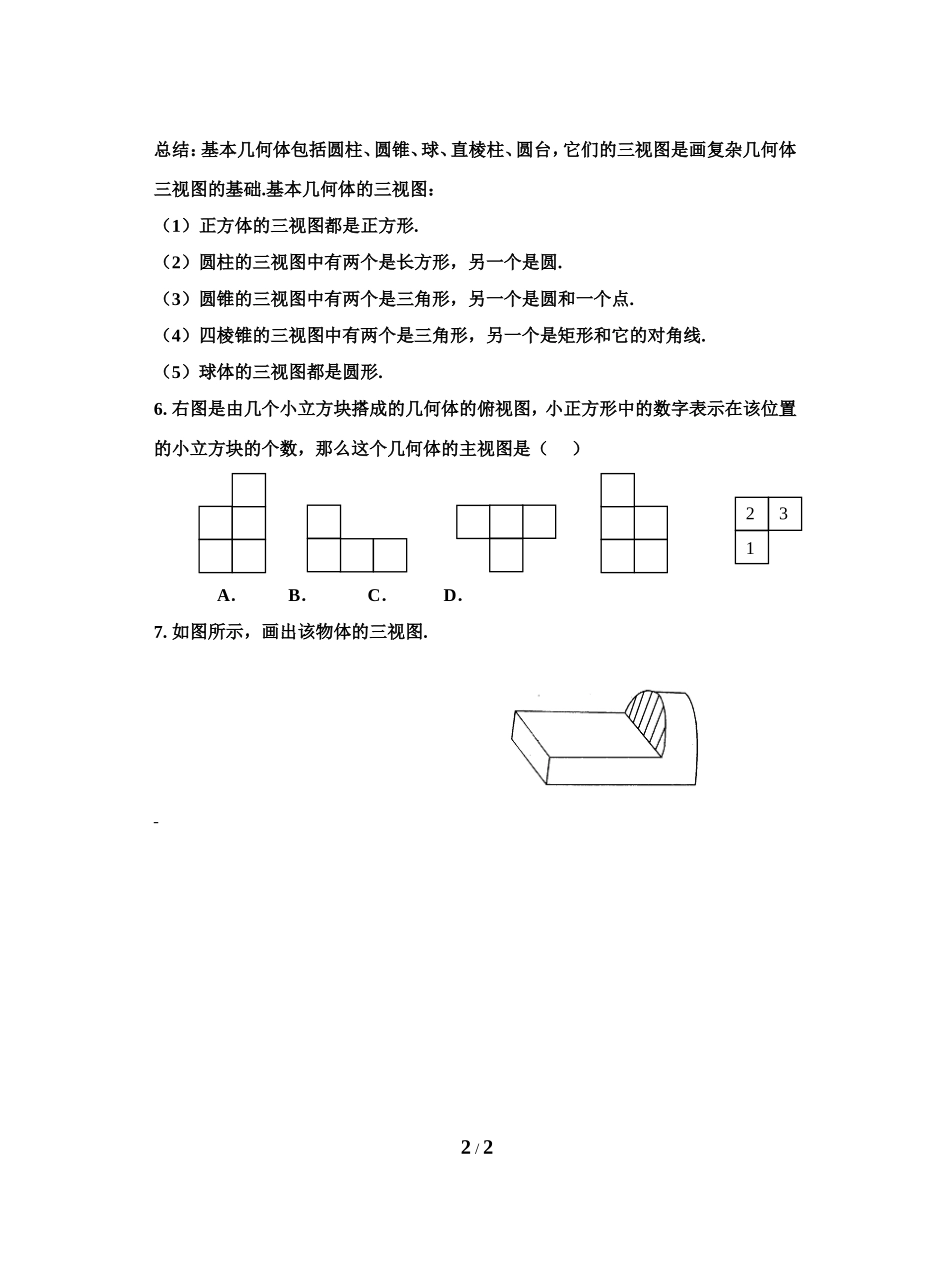《三视图》第一课时导学案_第2页