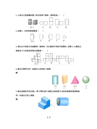 《三视图》第一课时导学案