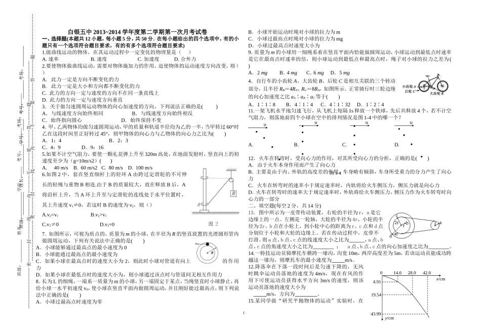 高一物理第一次月考试卷_第1页