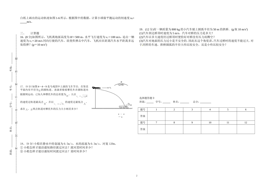 高一物理第一次月考试卷_第2页