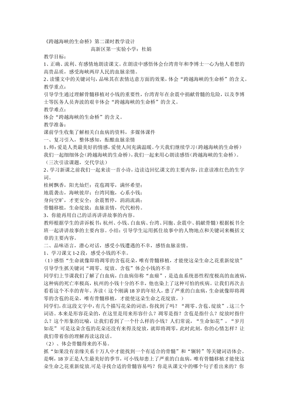 跨越海峡的生命桥教案_第1页