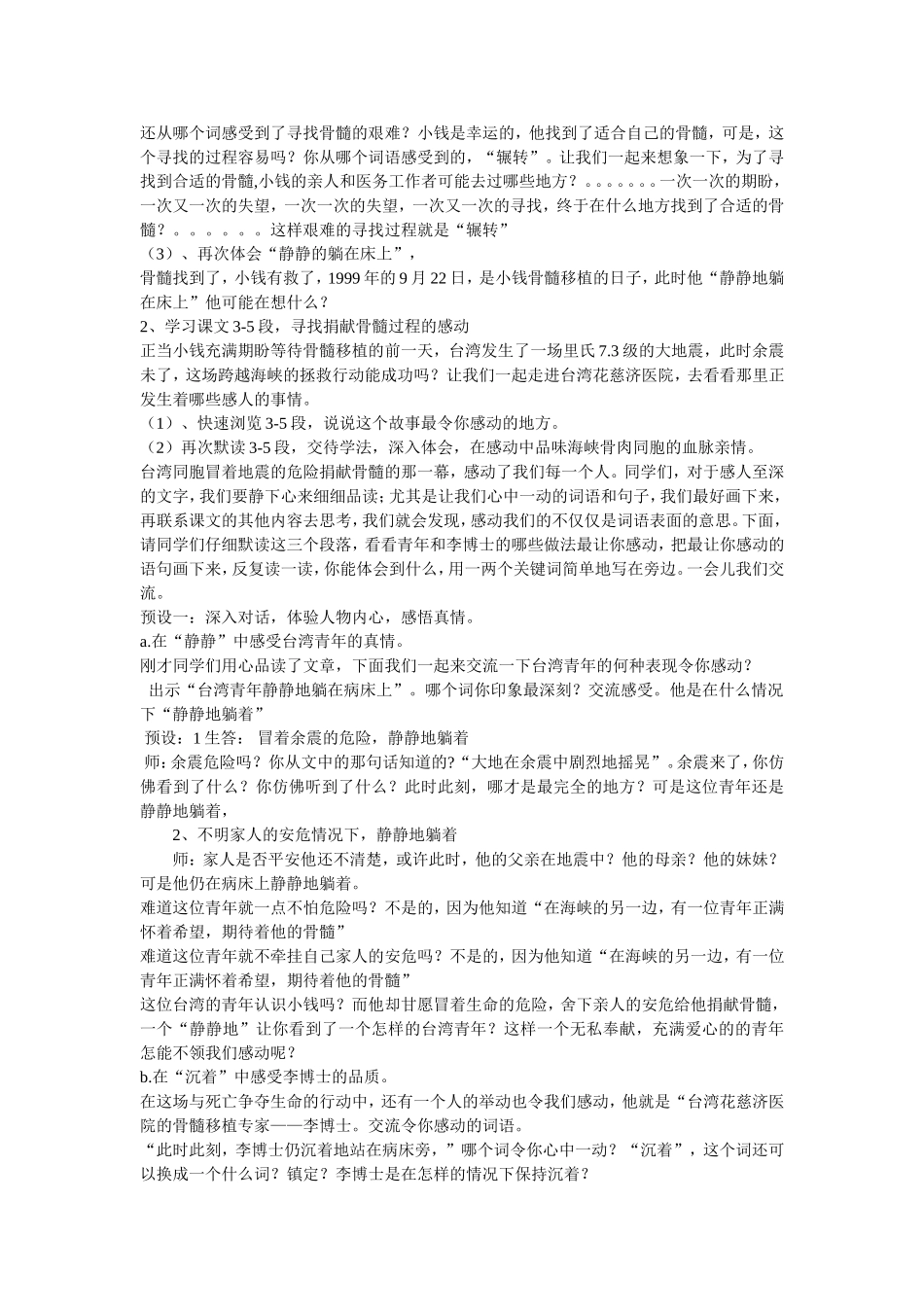 跨越海峡的生命桥教案_第2页