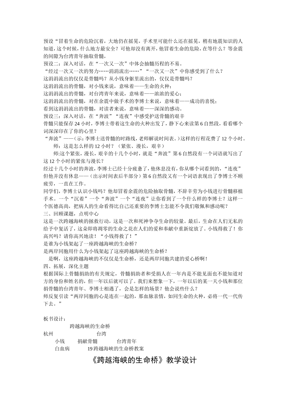 跨越海峡的生命桥教案_第3页