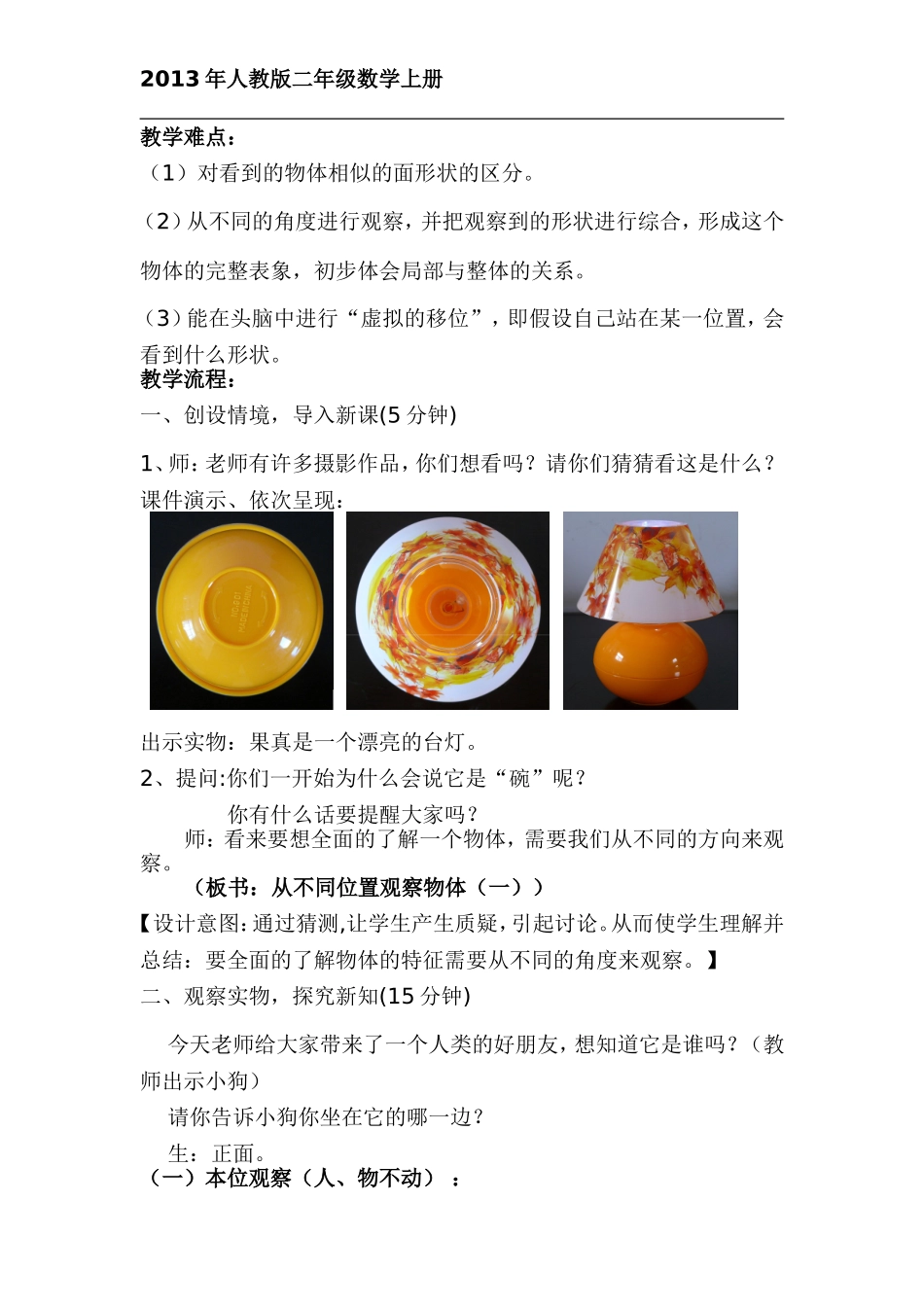 二年级观察物体教学设计_第2页