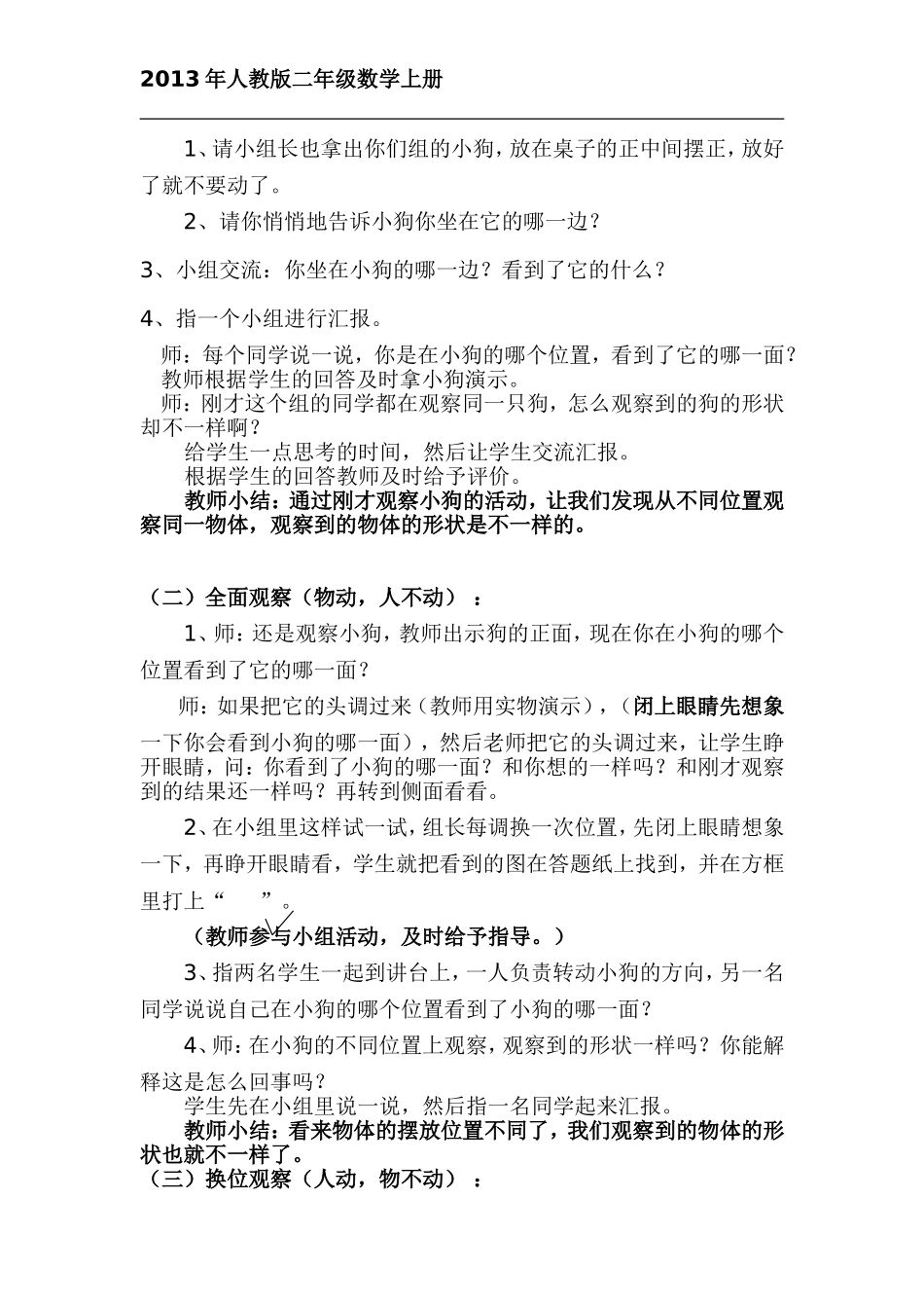 二年级观察物体教学设计_第3页