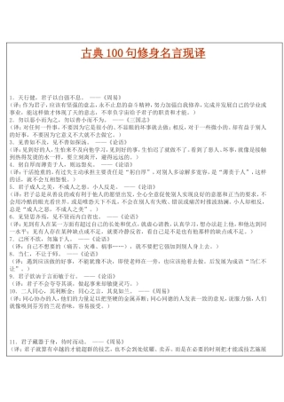 古典100句修身名言现译