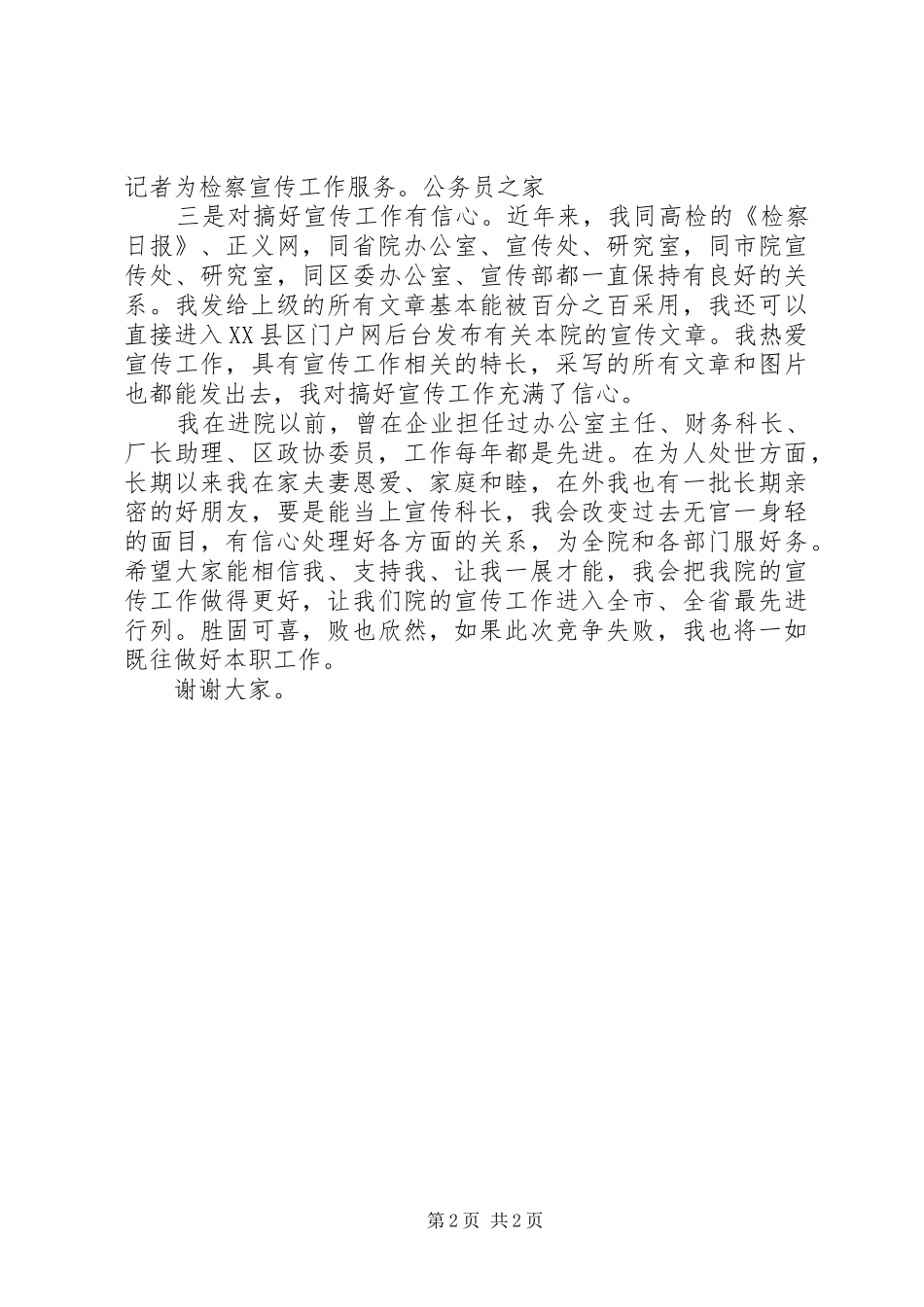 人民检察院法制宣传科科长长竞聘演讲稿_第2页