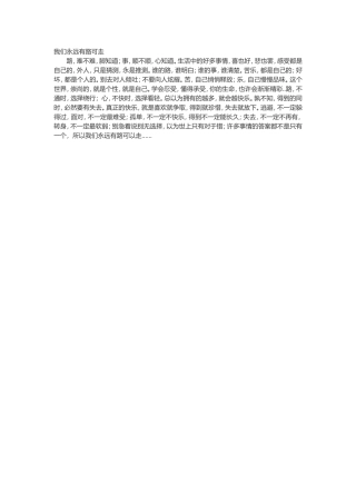 我们永远有路可走