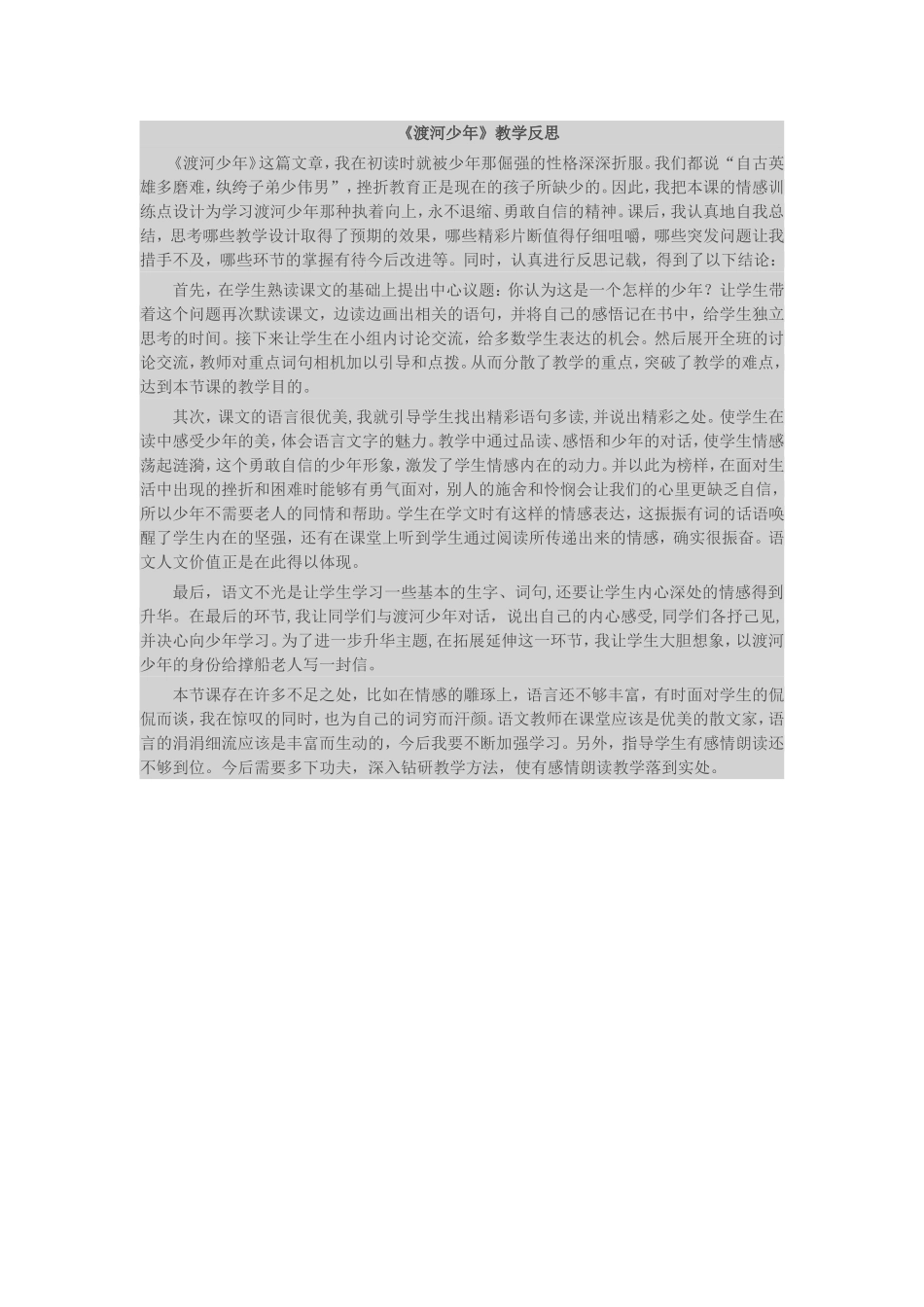 渡河少年 (2)_第1页