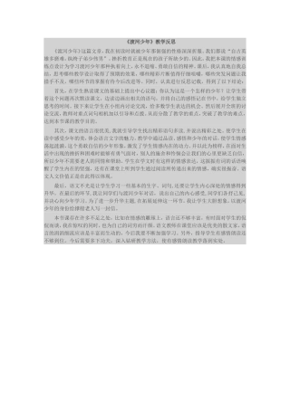 渡河少年 (2)