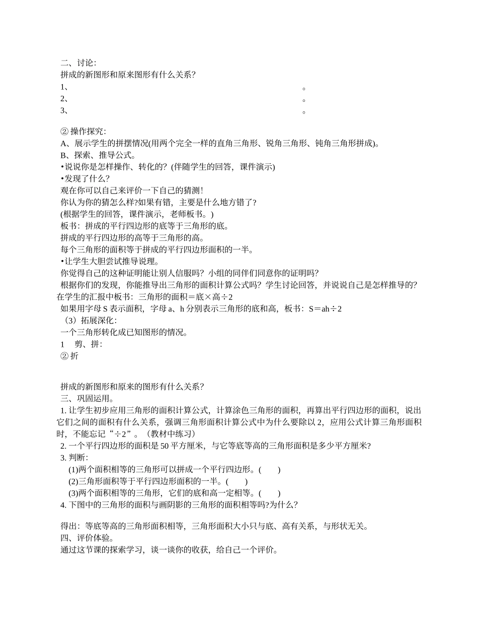 谈转变学生学习方式的教学案例 (2)_第2页