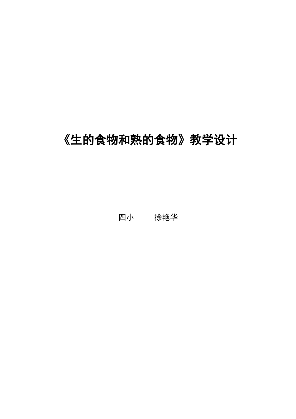 生的食物和熟的食物_第1页