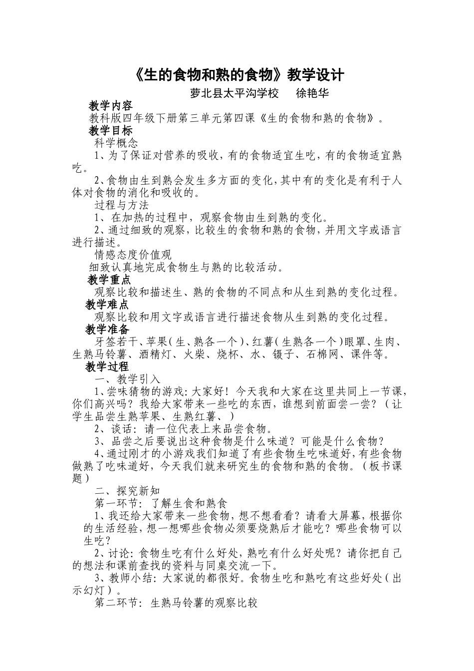 生的食物和熟的食物_第2页