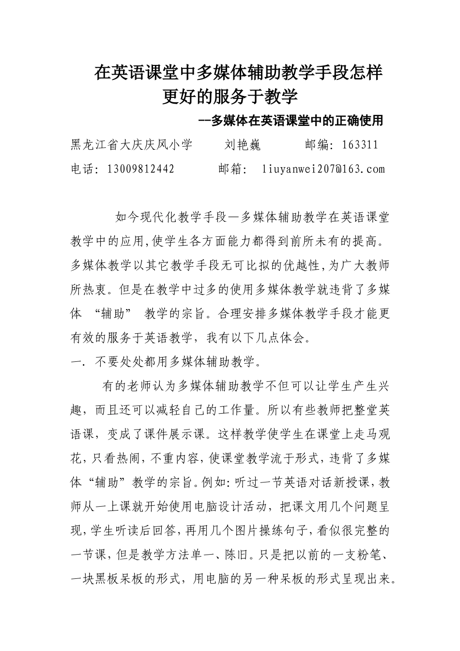 黑龙江省大庆市庆风小学刘艳巍论文_第1页