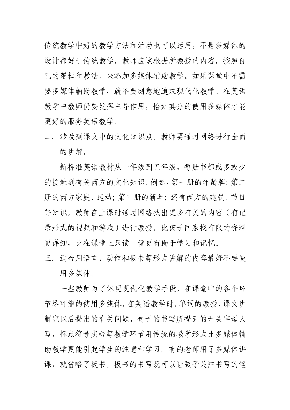 黑龙江省大庆市庆风小学刘艳巍论文_第2页