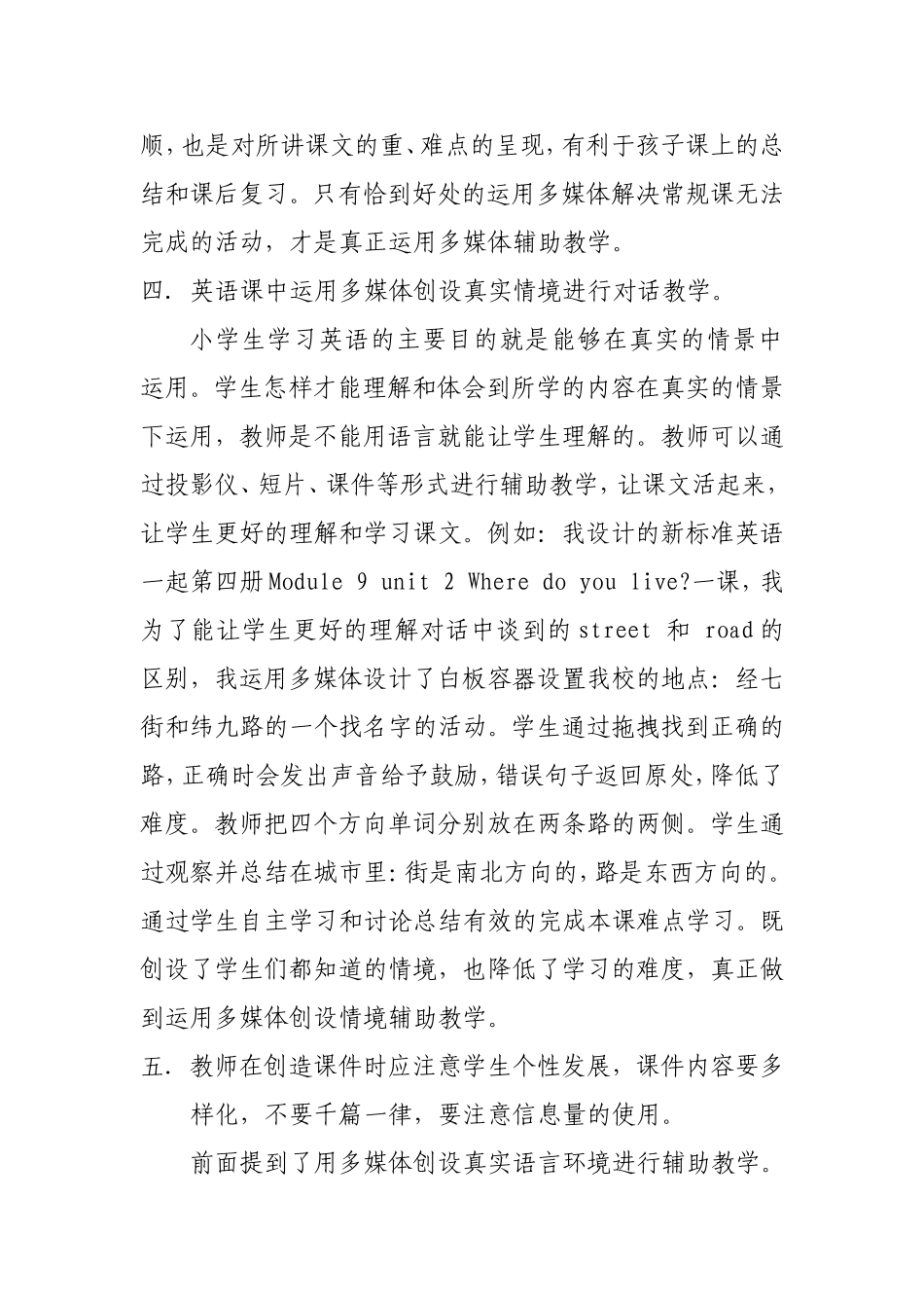 黑龙江省大庆市庆风小学刘艳巍论文_第3页