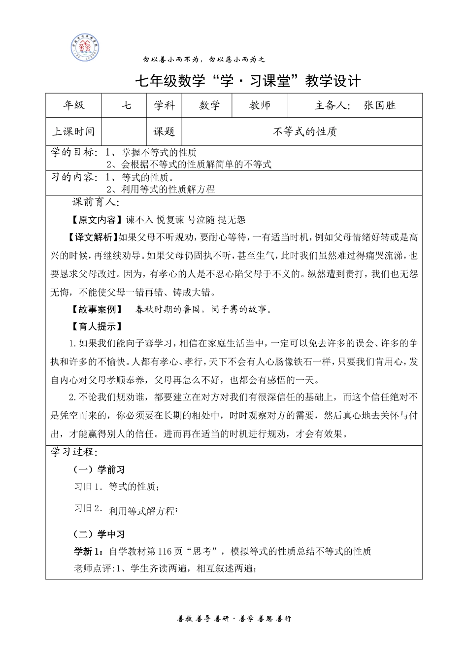 不等式性质（1）_第1页