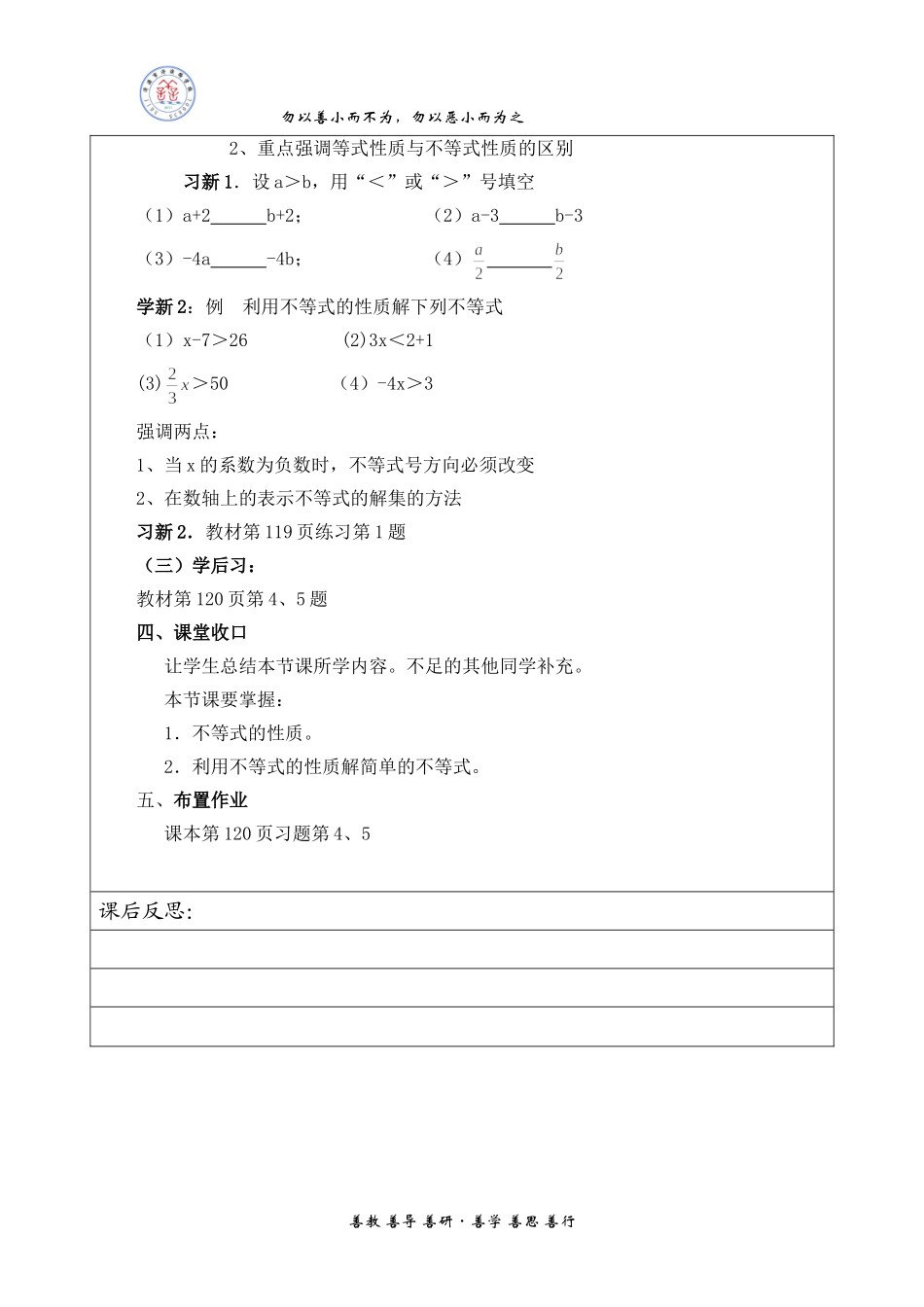 不等式性质（1）_第2页
