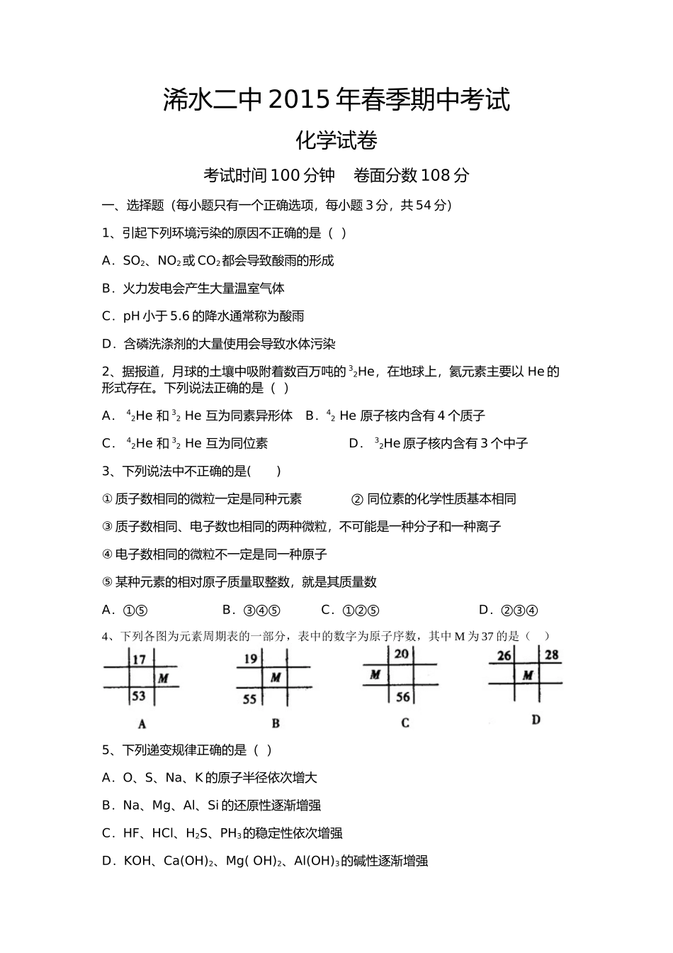 高一下学期中考试化学试卷_第1页