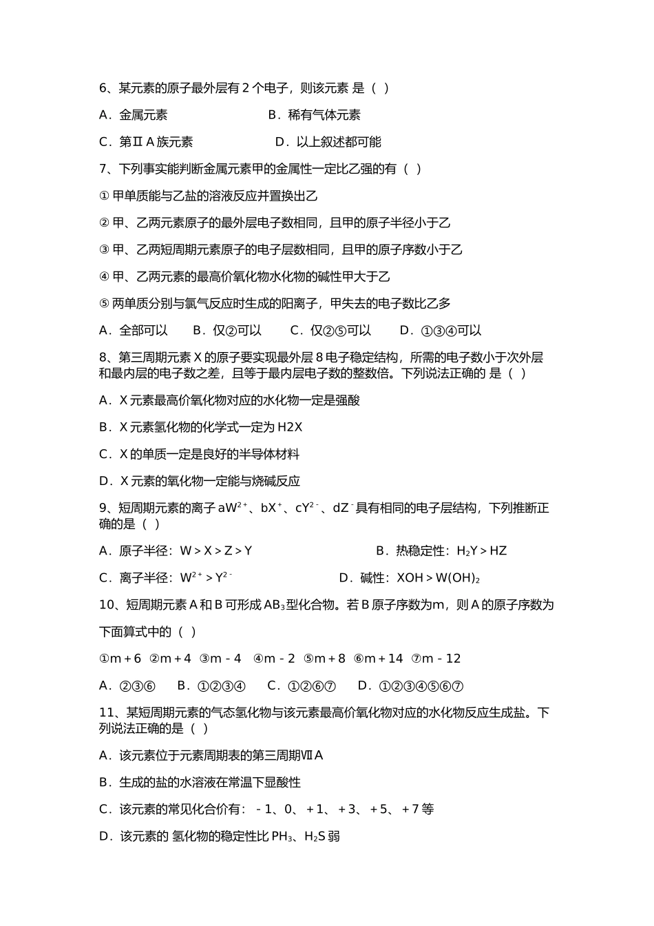 高一下学期中考试化学试卷_第2页
