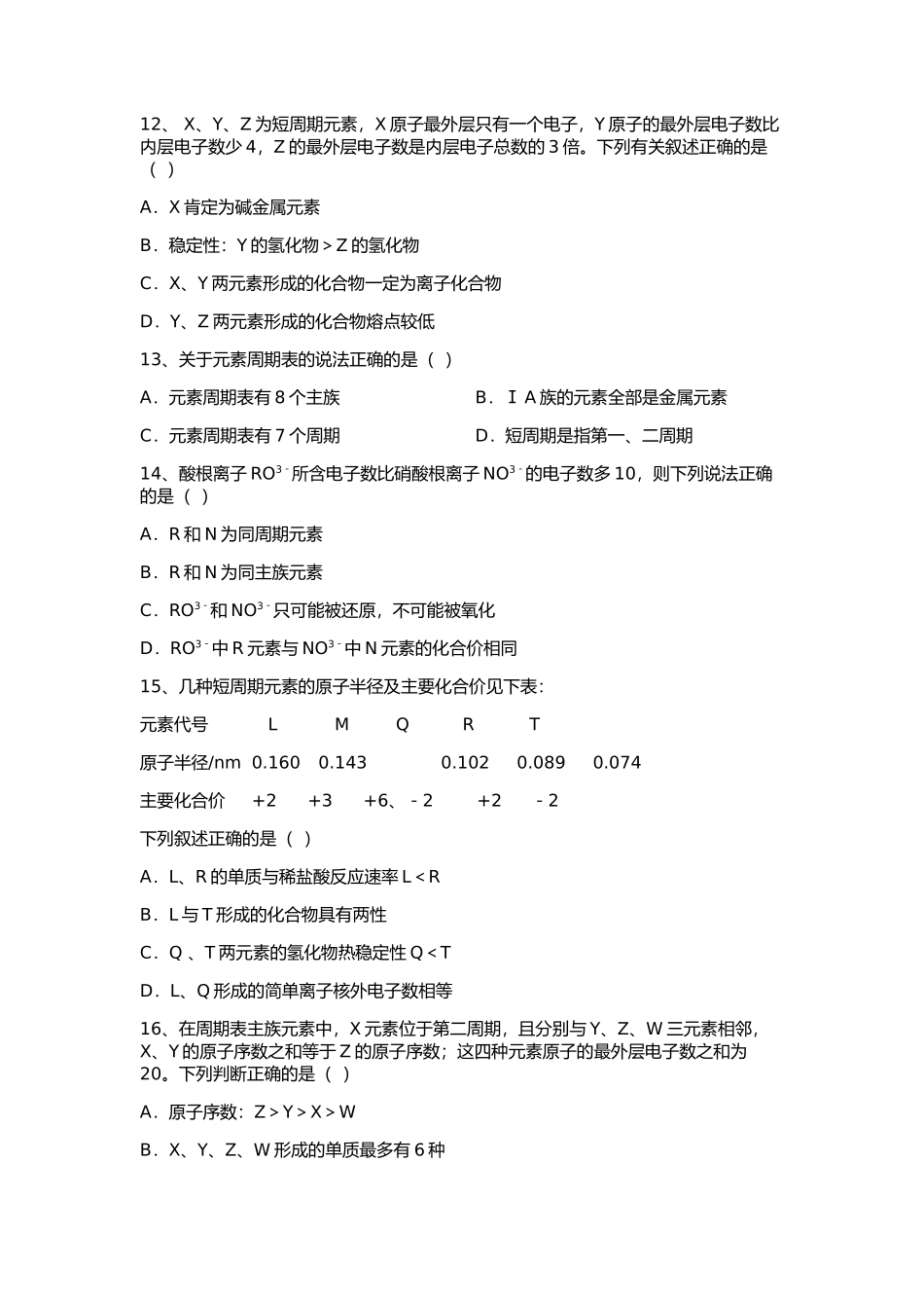 高一下学期中考试化学试卷_第3页