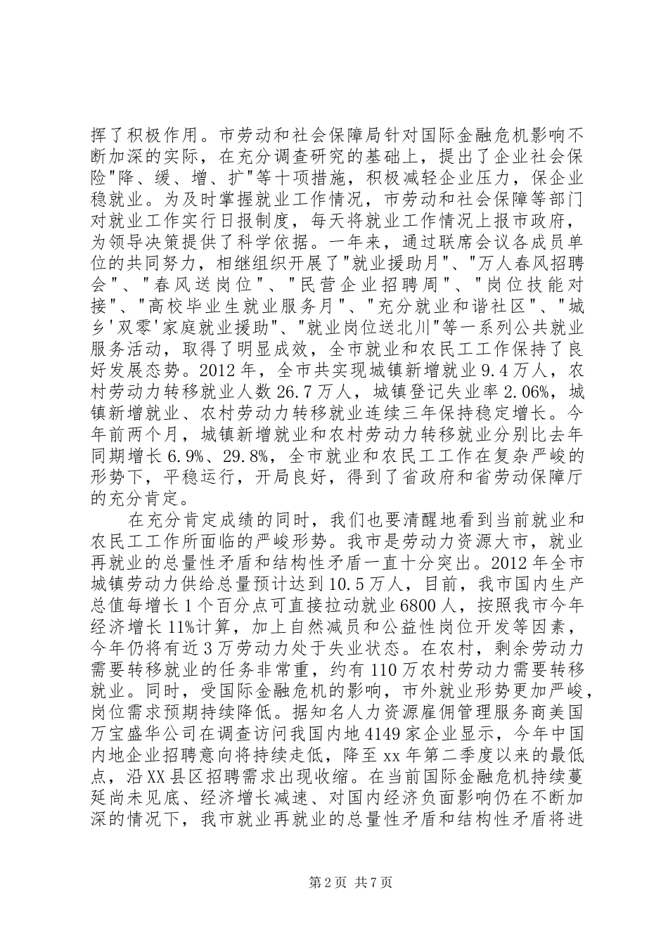 在高职院校就业工作会议上的的的讲话稿_第2页