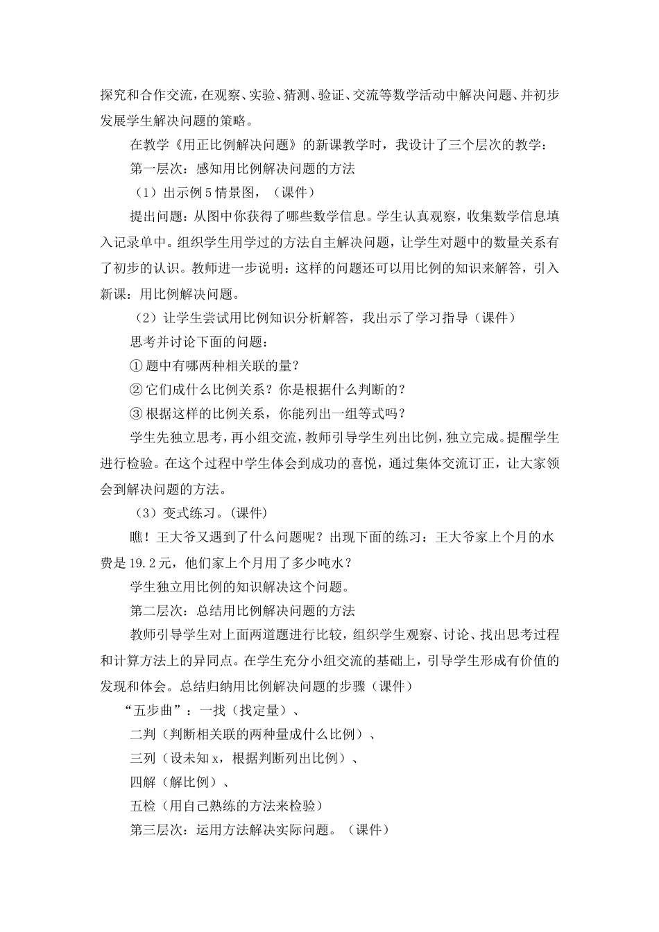 小学数学解决问题策略初_第2页