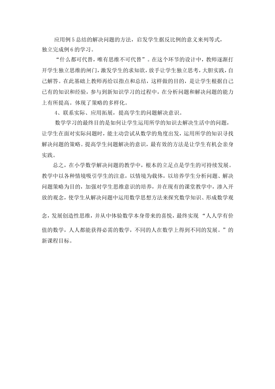 小学数学解决问题策略初_第3页