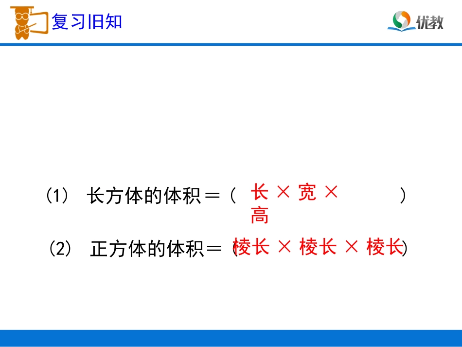 《圆柱的体积》教学课件 (2)_第2页