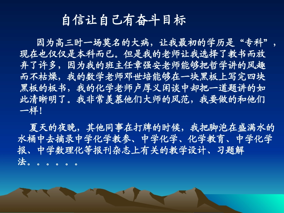 相信“自信”的力量_第2页