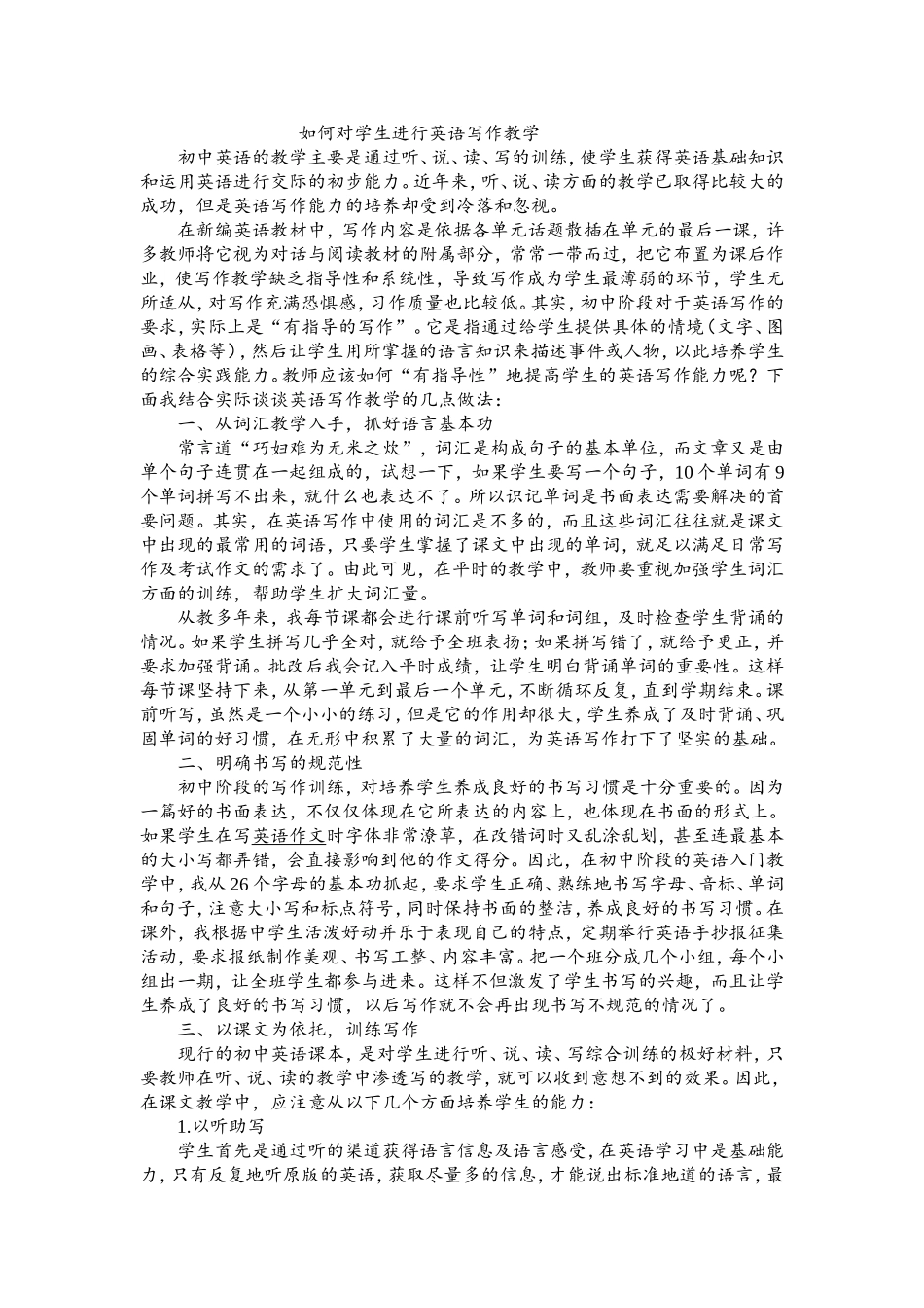 如何对学生进行英语写作教学_第1页