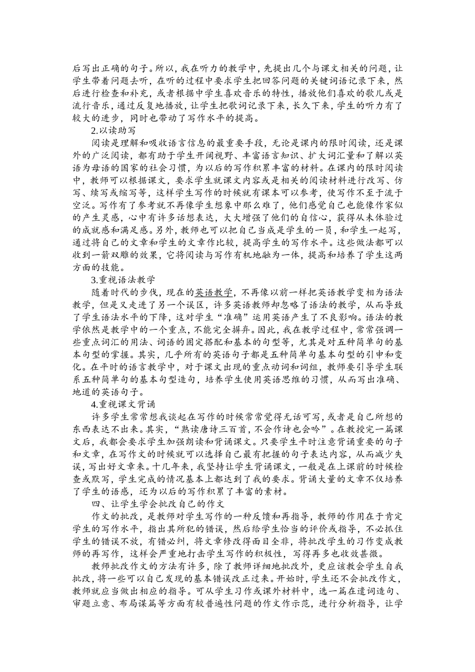 如何对学生进行英语写作教学_第2页