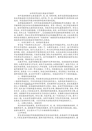 如何对学生进行英语写作教学