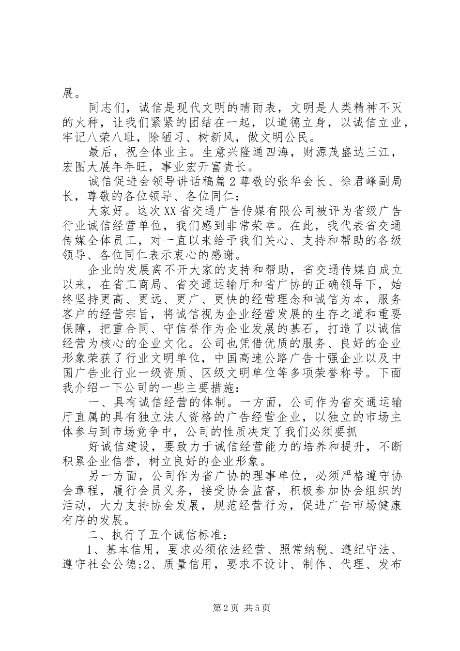 诚信促进会领导讲话发言稿_第2页