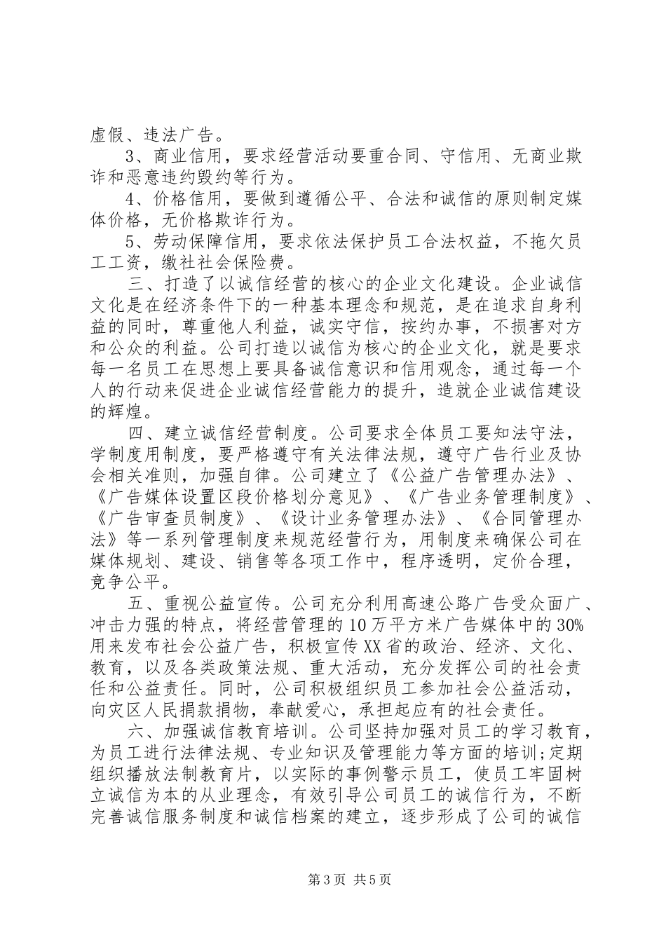 诚信促进会领导讲话发言稿_第3页