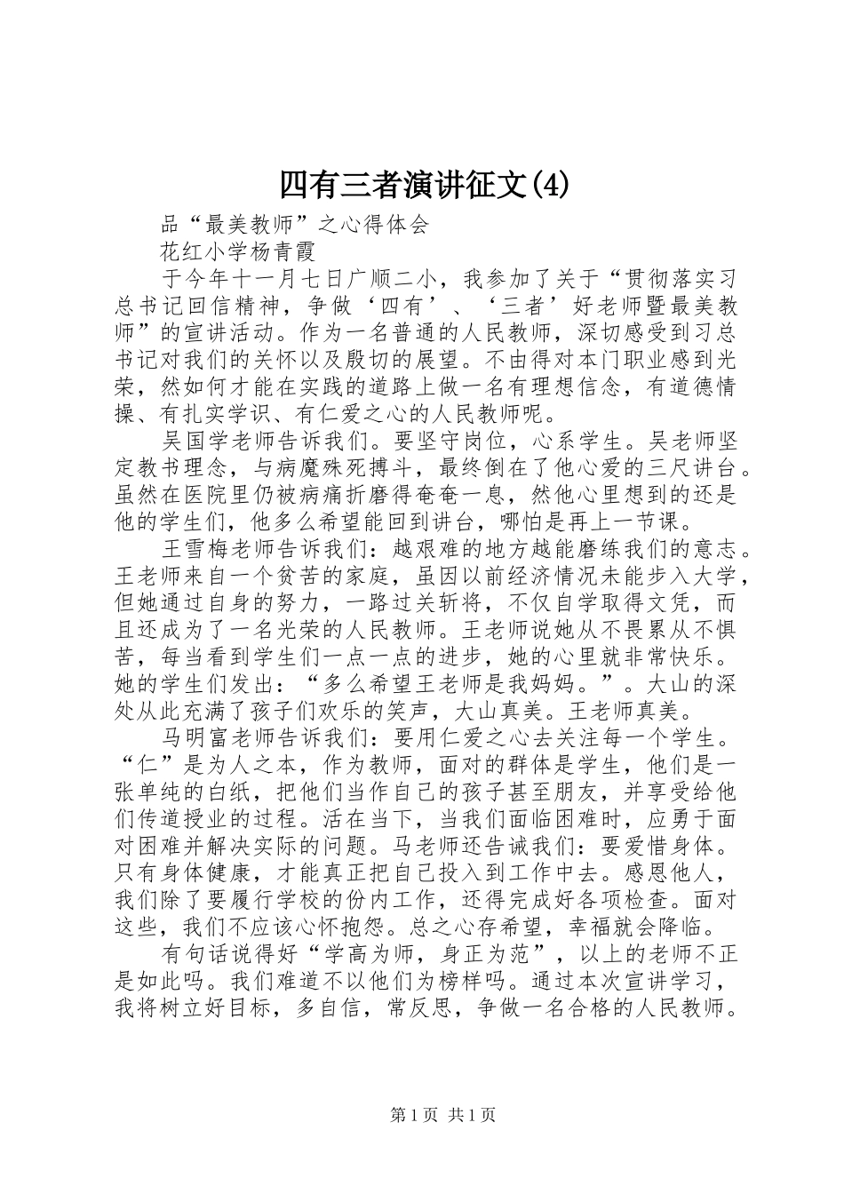 四有三者演讲稿征文_第1页
