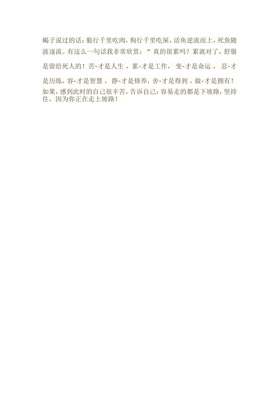 蝎子说过的话_第1页