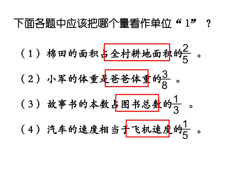 《分数除法解决问题》教学课件17_第2页