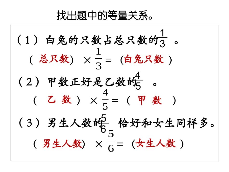 《分数除法解决问题》教学课件17_第3页