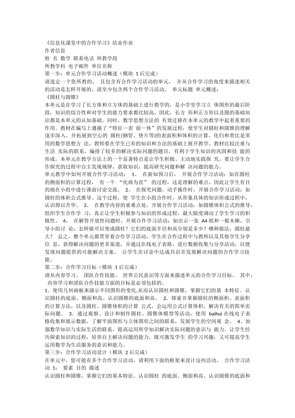 信息化课堂中的合作学习_第1页