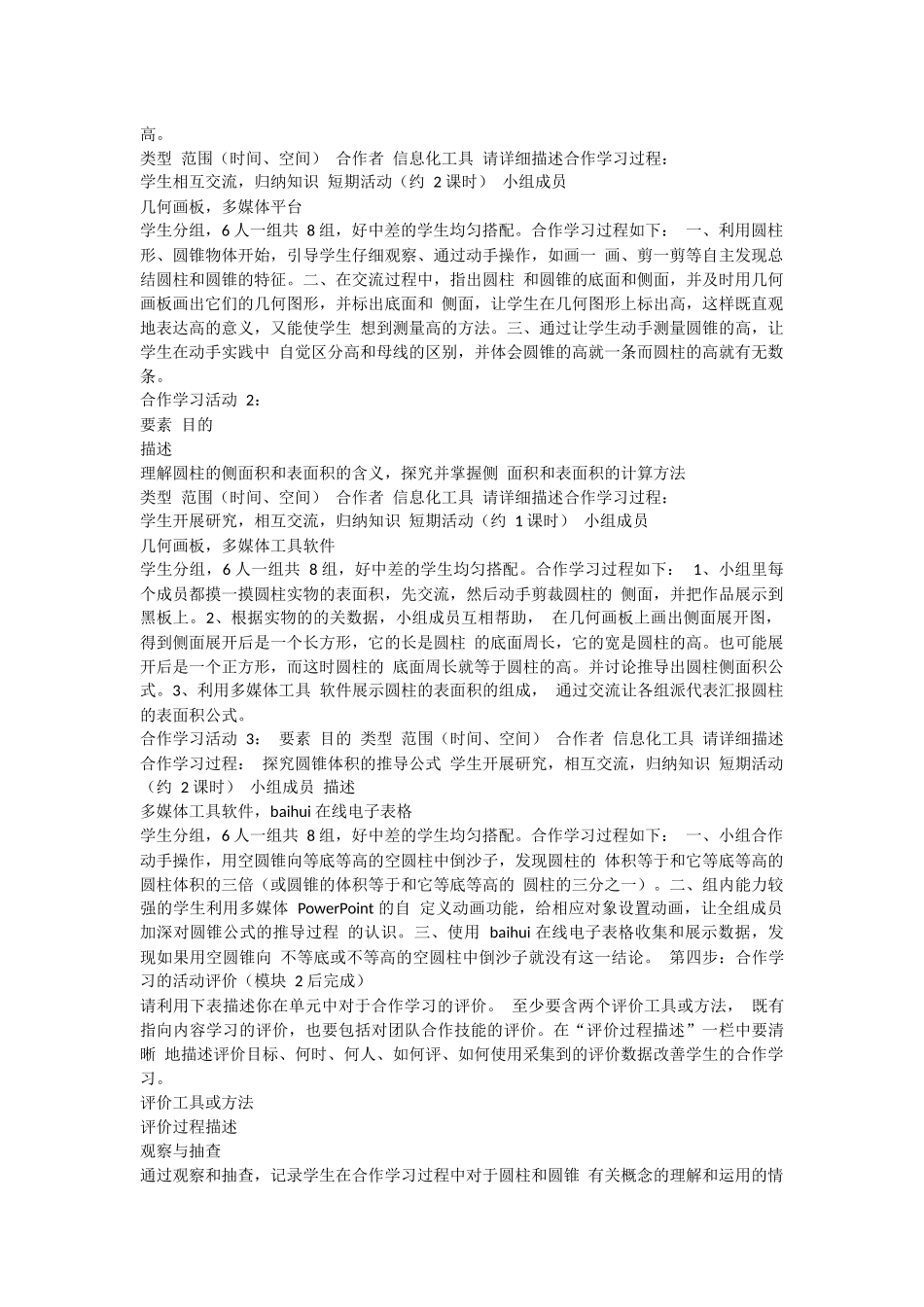 信息化课堂中的合作学习_第2页