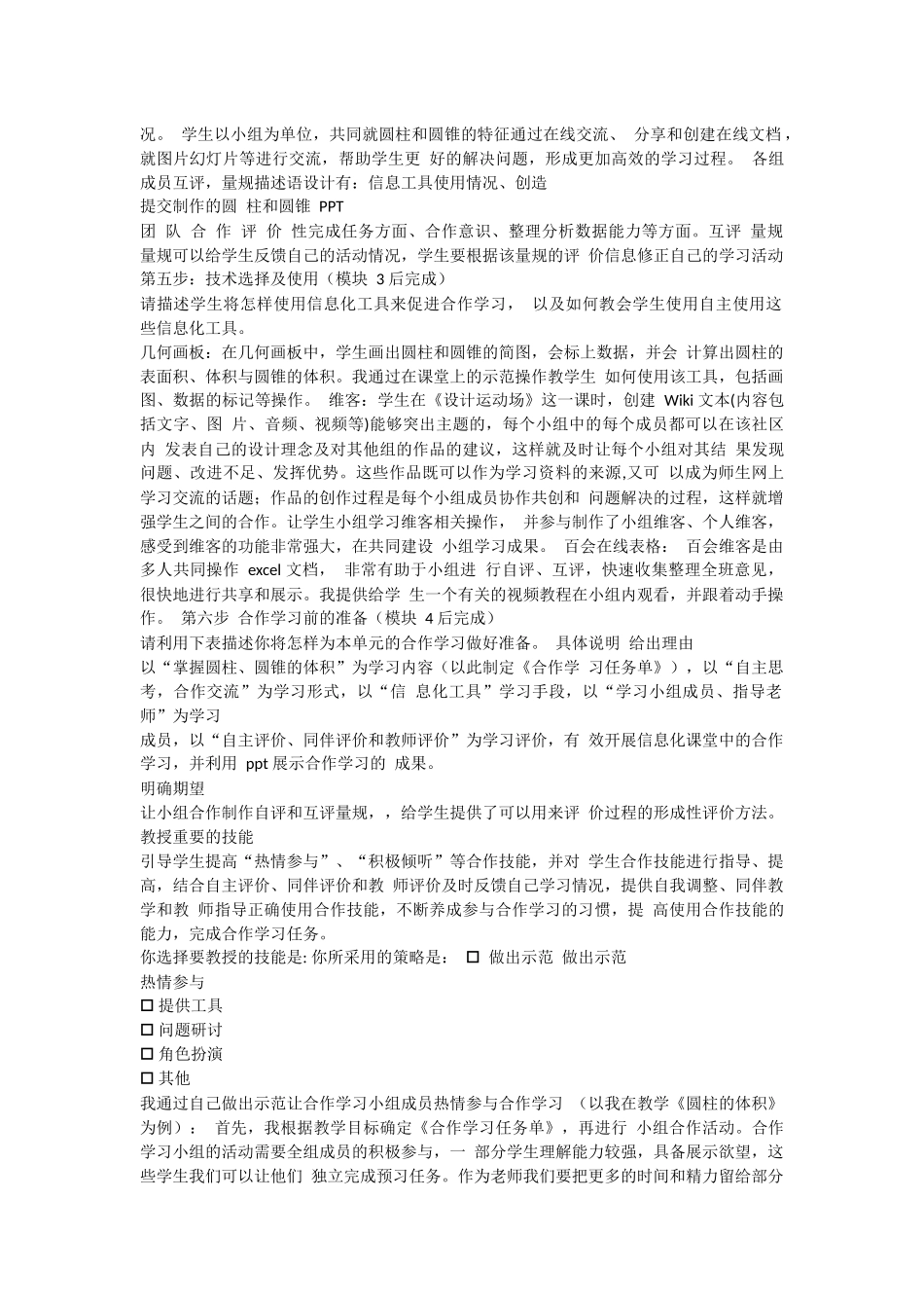 信息化课堂中的合作学习_第3页