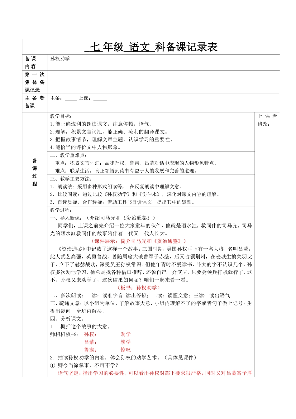 《孙权劝学》教案 (2)_第1页