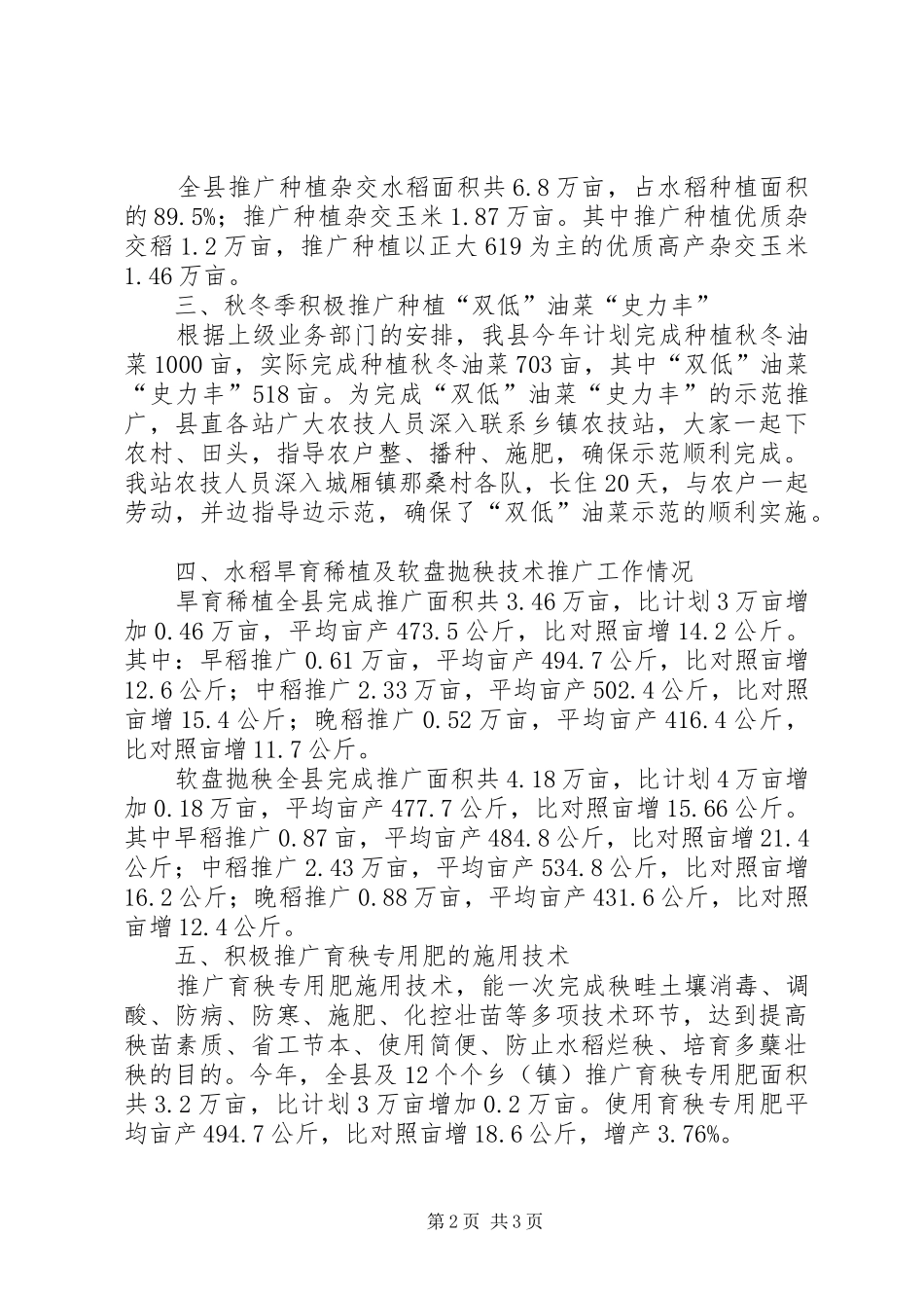 全市农技推广和植保工作会议的讲话发言稿_第2页