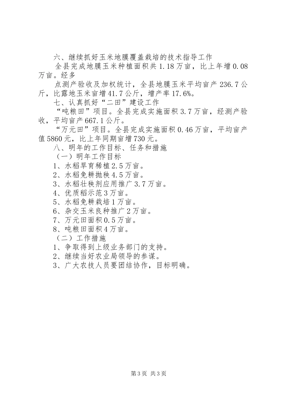 全市农技推广和植保工作会议的讲话发言稿_第3页