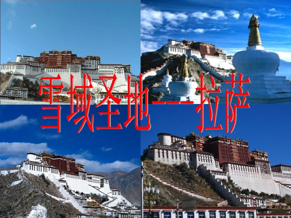 《把铁路修到拉萨去》 (2)_第2页