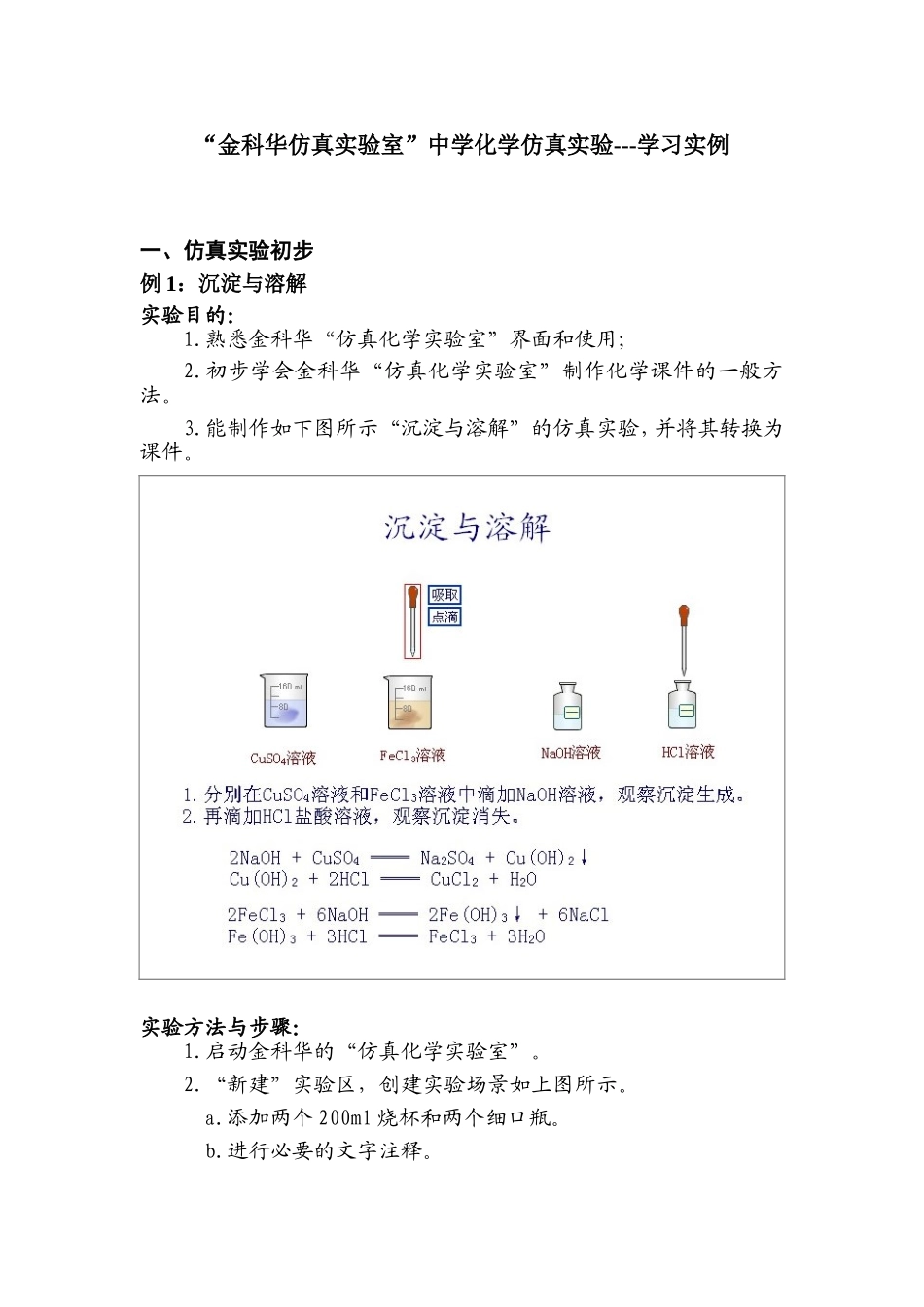 化学仿真实验室-实例_第1页