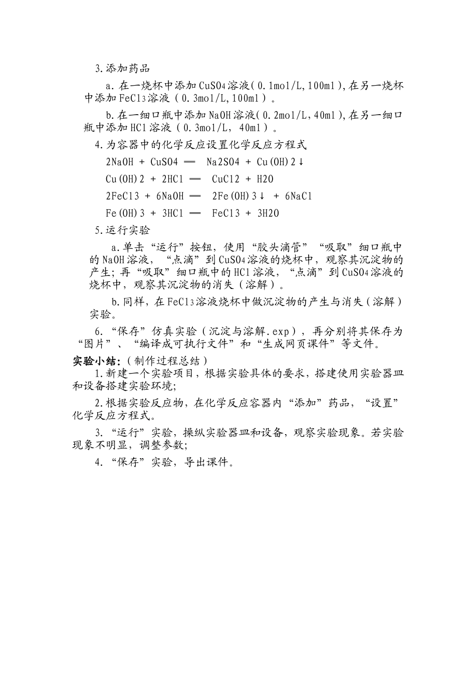 化学仿真实验室-实例_第2页